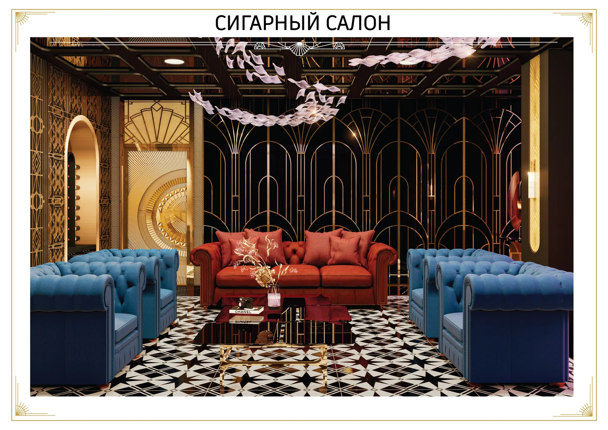 Сигарный салон